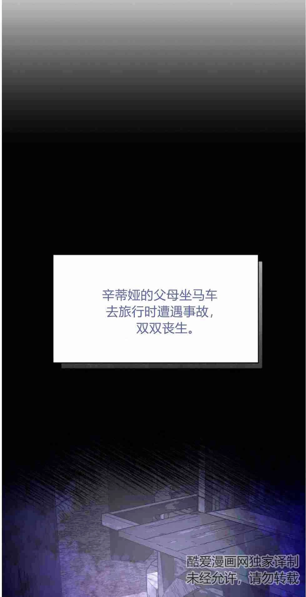 反派想要优雅的死去 第20话 第75页