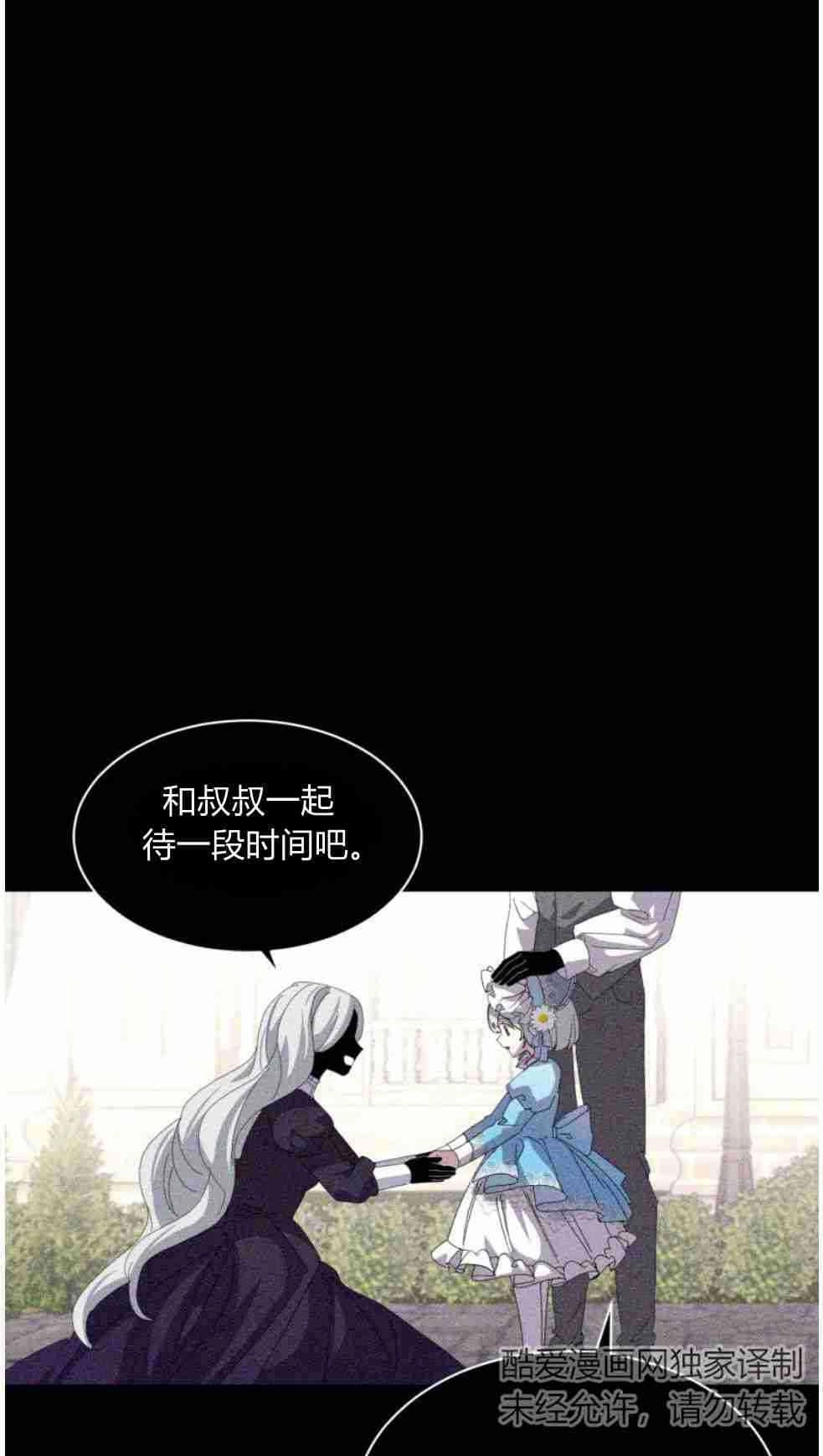反派想要优雅的死去 第20话 第64页