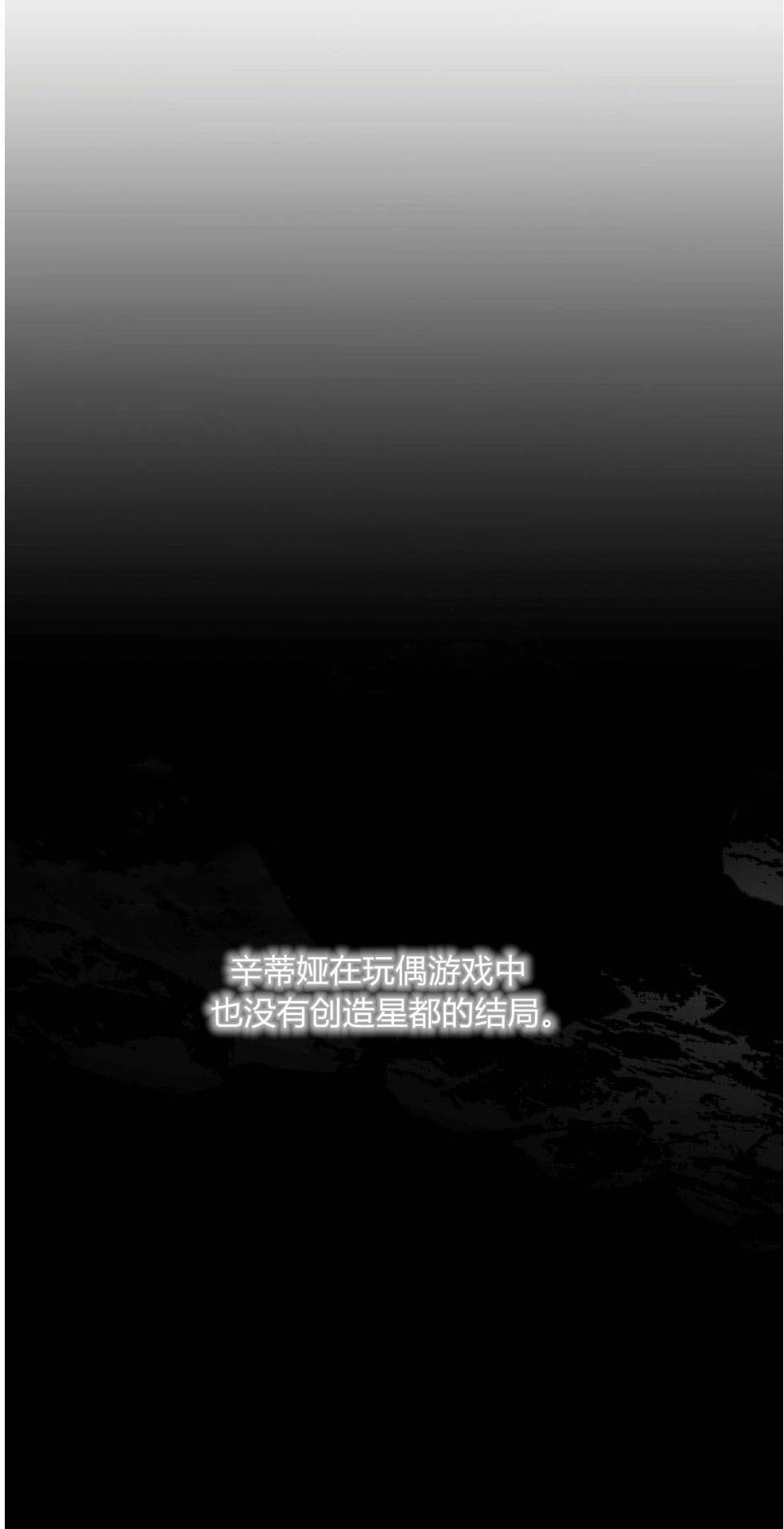 反派想要优雅的死去 第20话 第80页