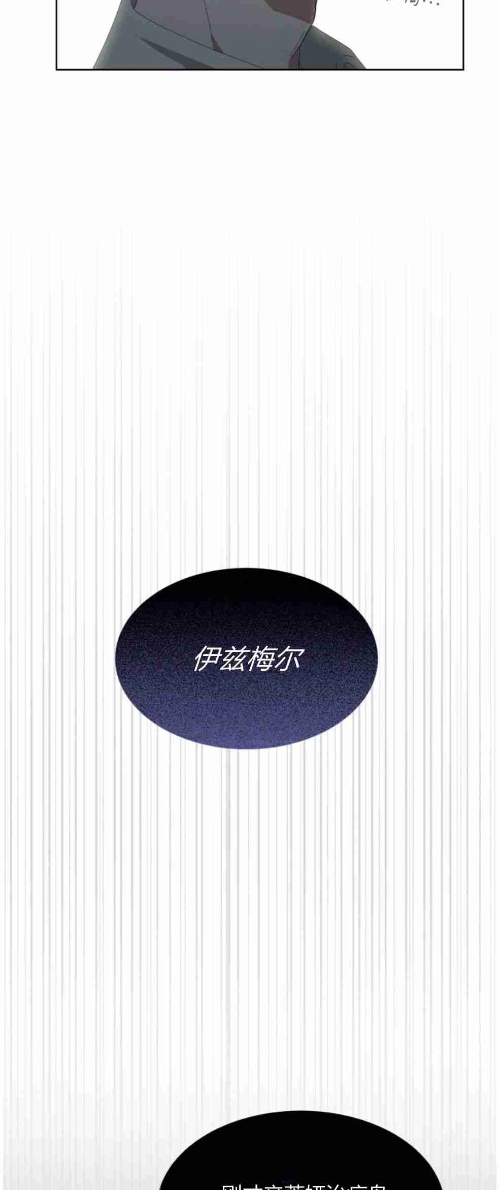反派想要优雅的死去 第20话 第39页
