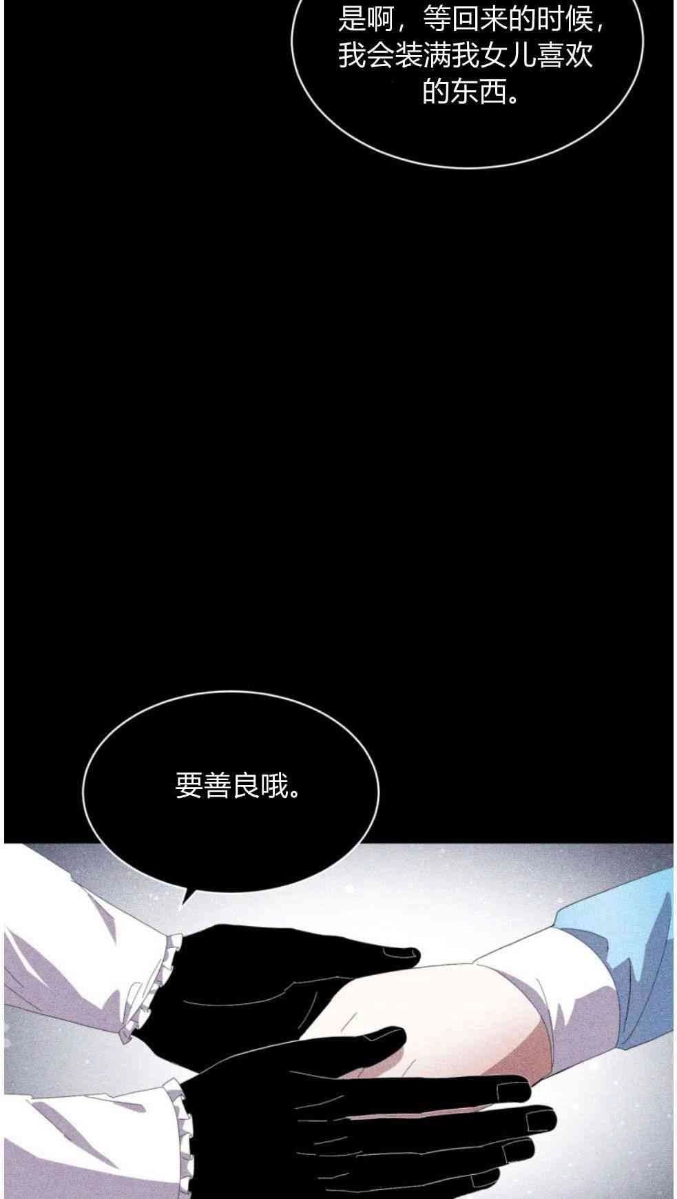 反派想要优雅的死去 第20话 第65页