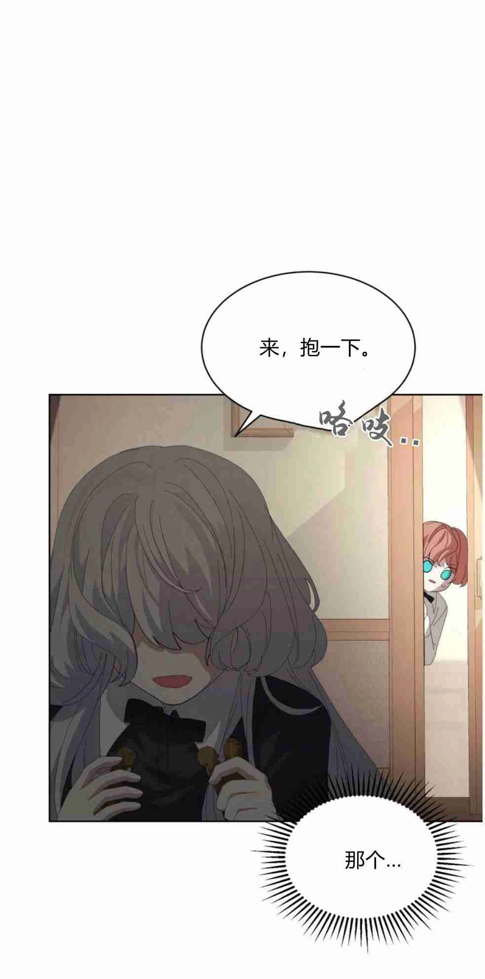 反派想要优雅的死去 第20话 第58页