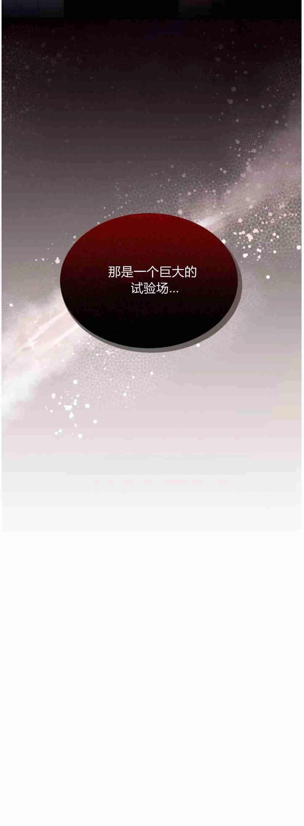 反派想要优雅的死去 第21话 第75页