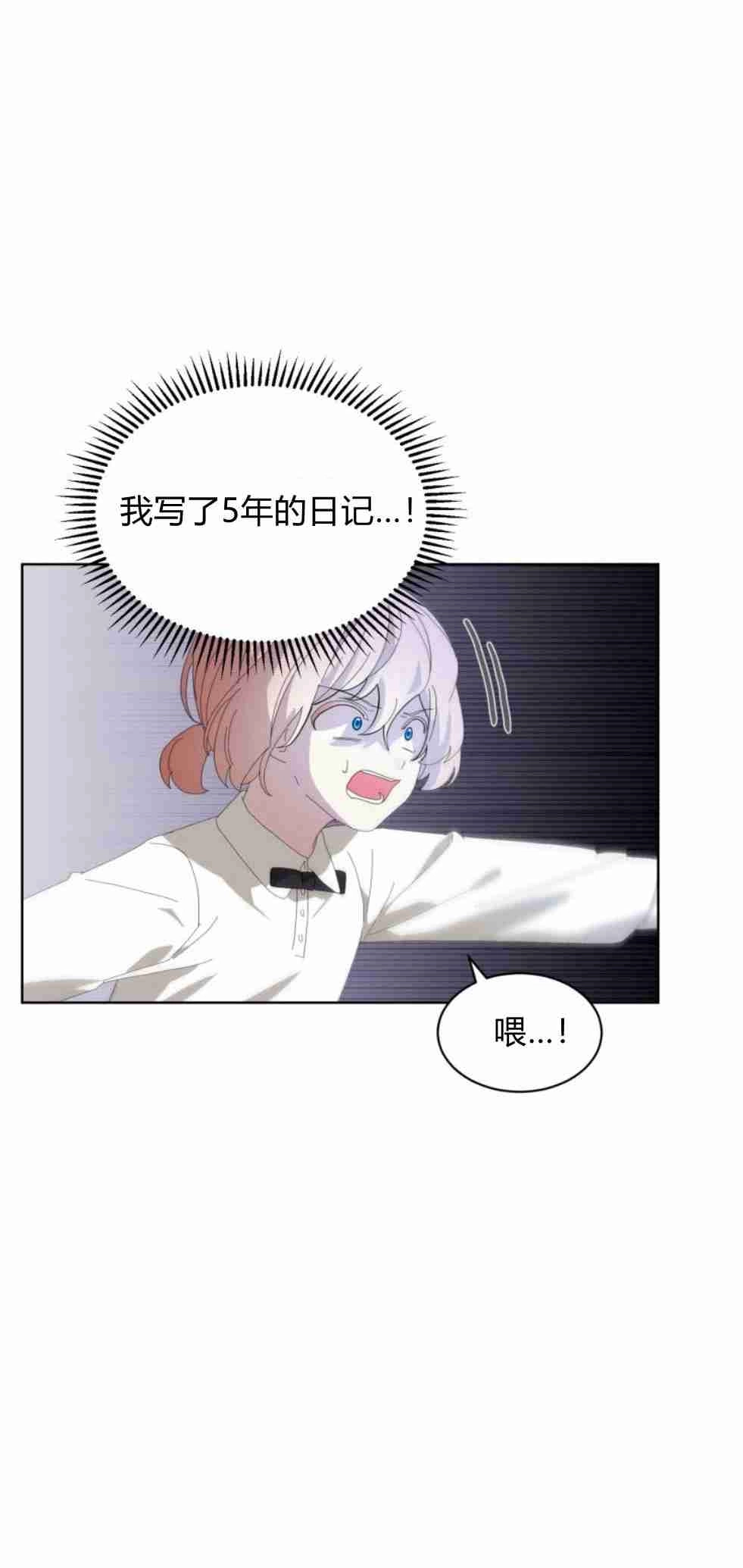 反派想要优雅的死去 第21话 第63页