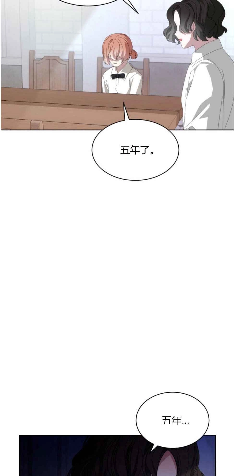 反派想要优雅的死去 第21话 第36页