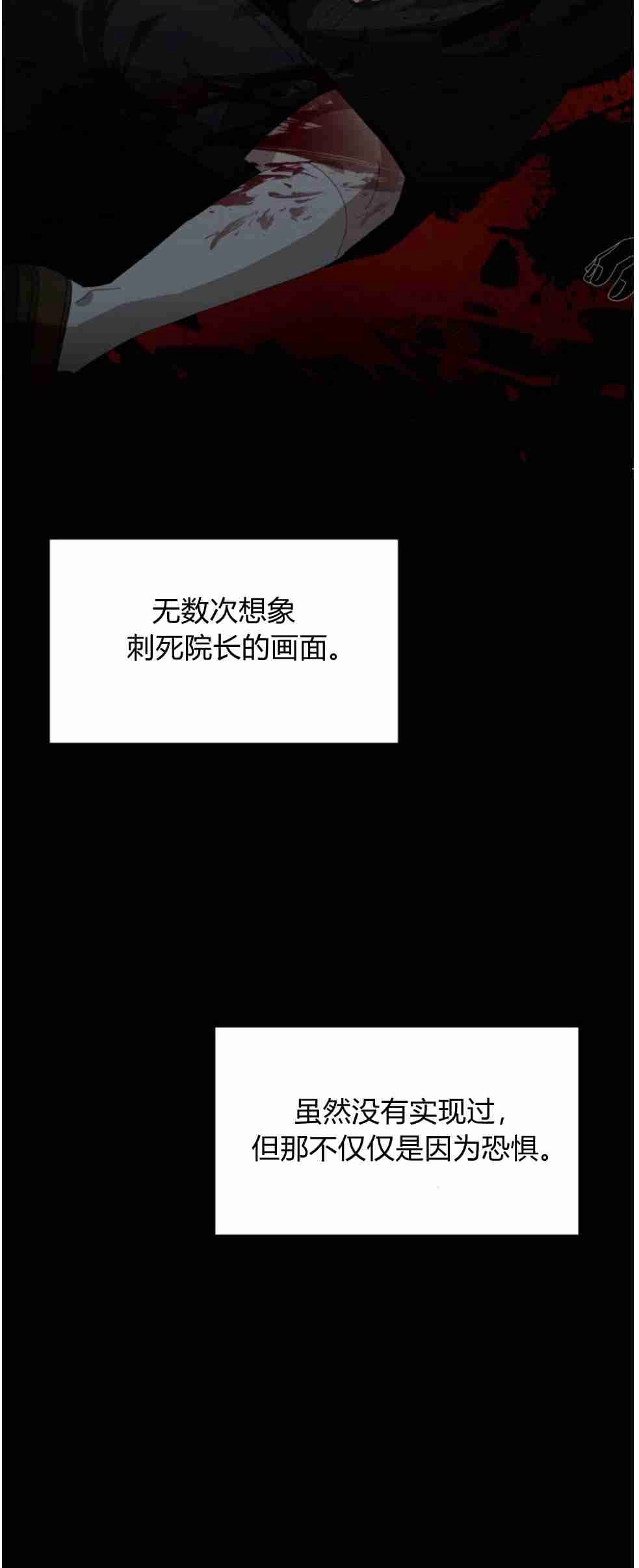 反派想要优雅的死去 第21话 第55页