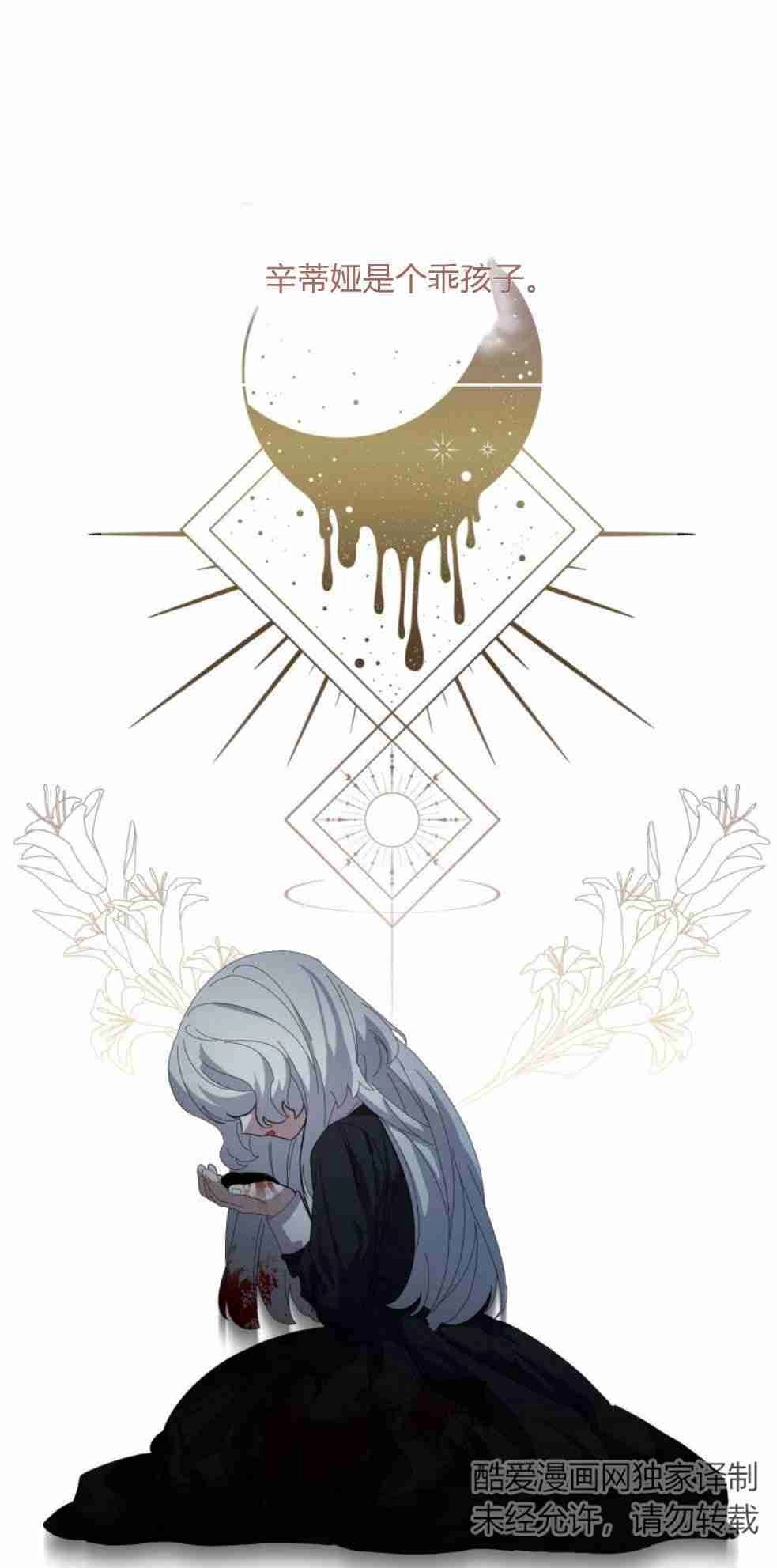 反派想要优雅的死去 第21话 第31页