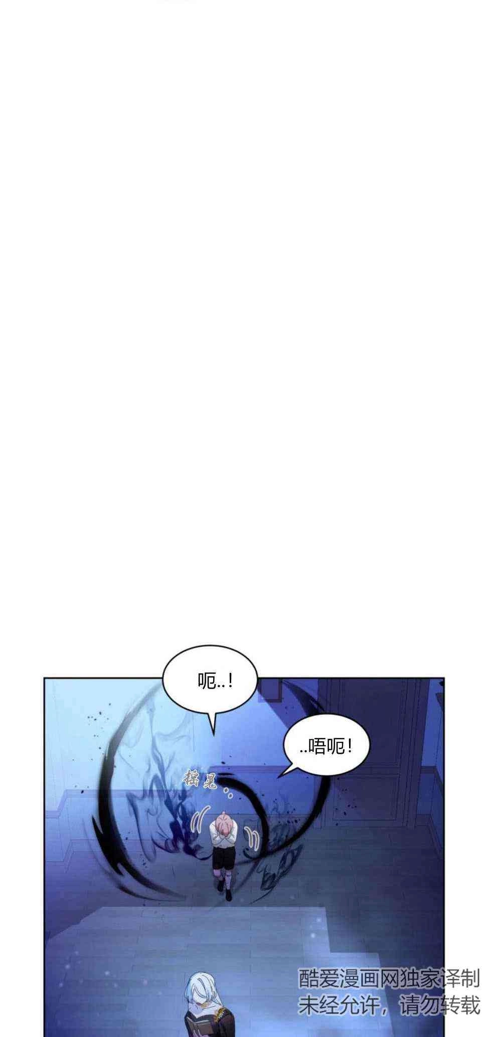 反派想要优雅的死去 第21话 第65页