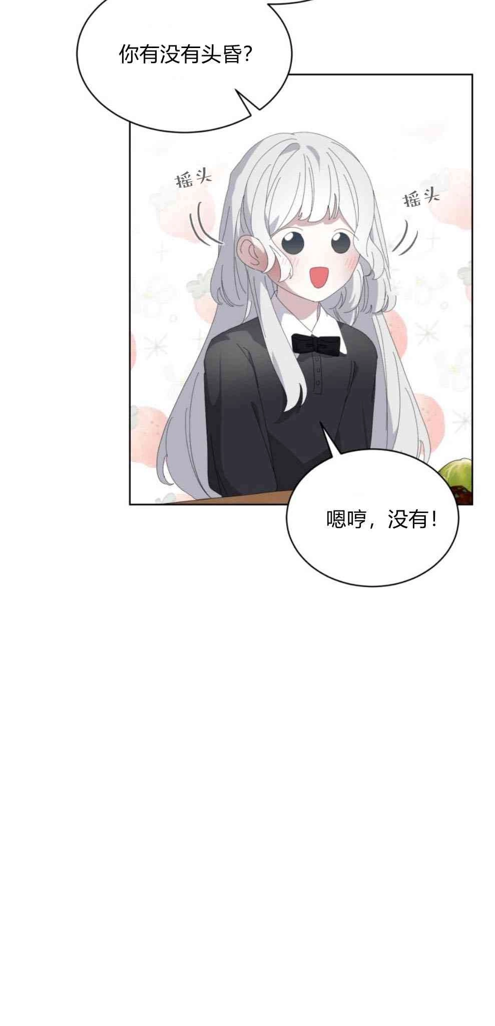 反派想要优雅的死去 第21话 第5页