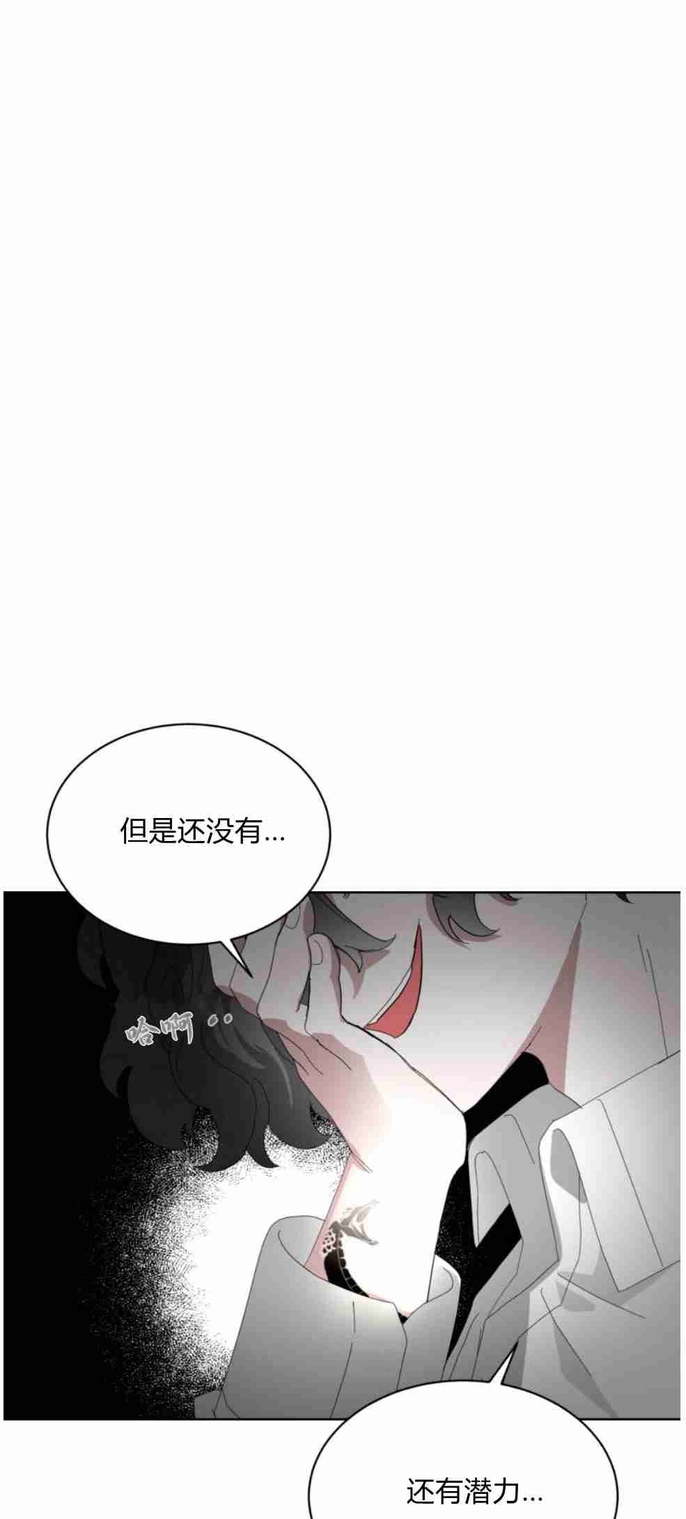 反派想要优雅的死去 第21话 第28页