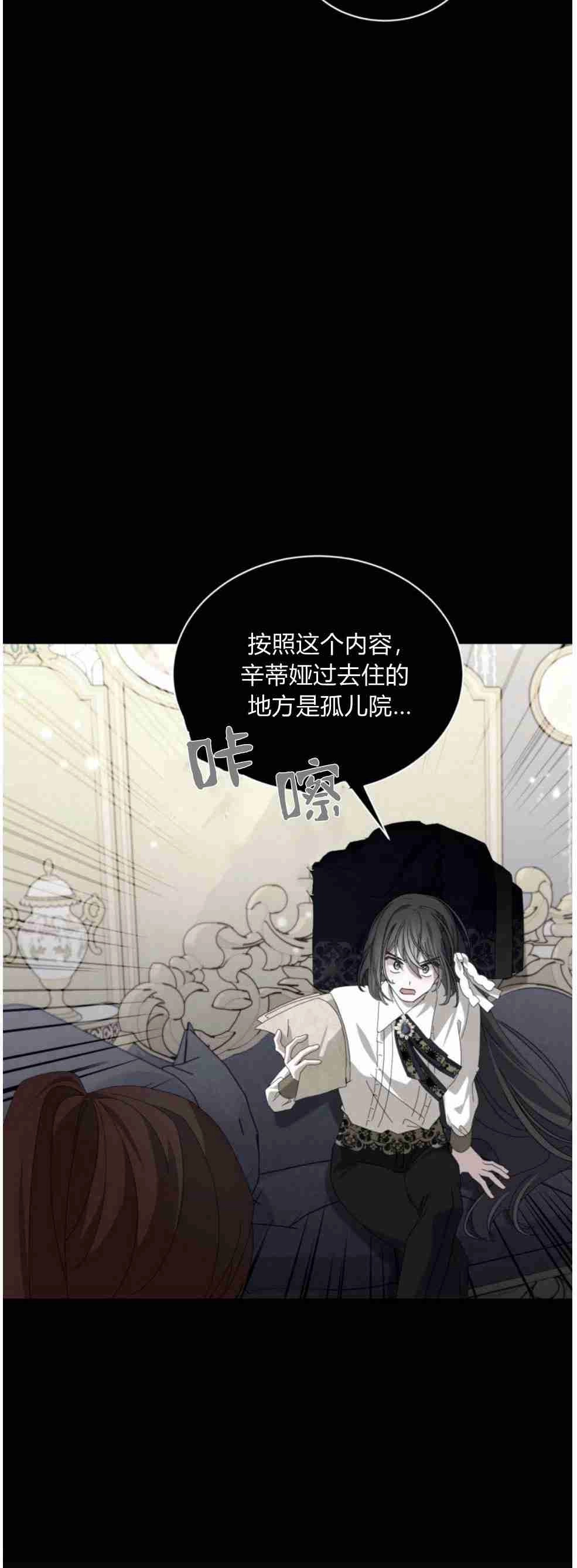 反派想要优雅的死去 第21话 第72页