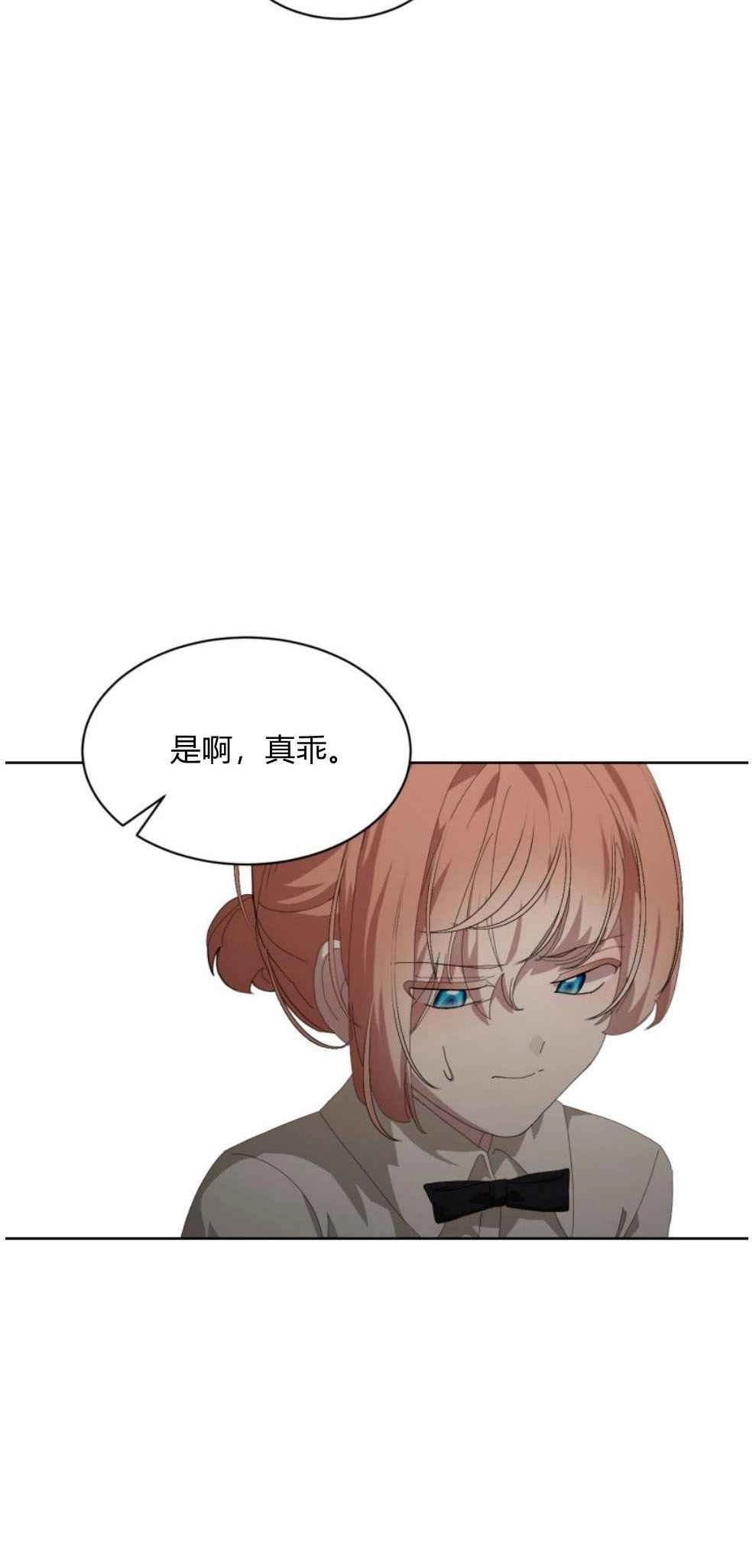 反派想要优雅的死去 第21话 第10页