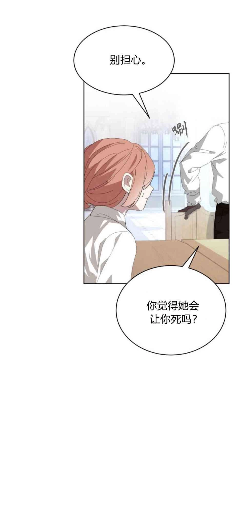 反派想要优雅的死去 第21话 第39页