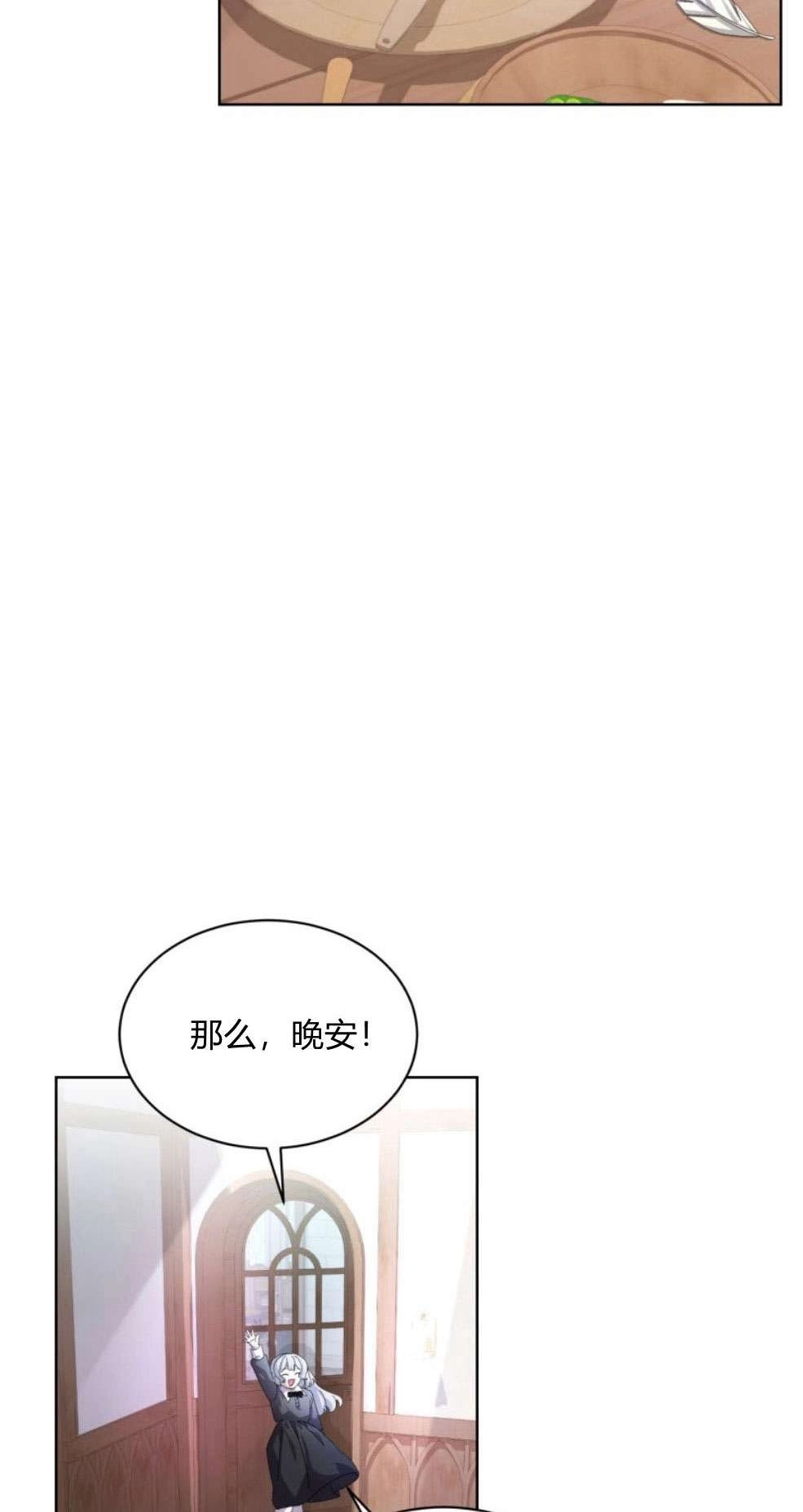 反派想要优雅的死去 第21话 第13页