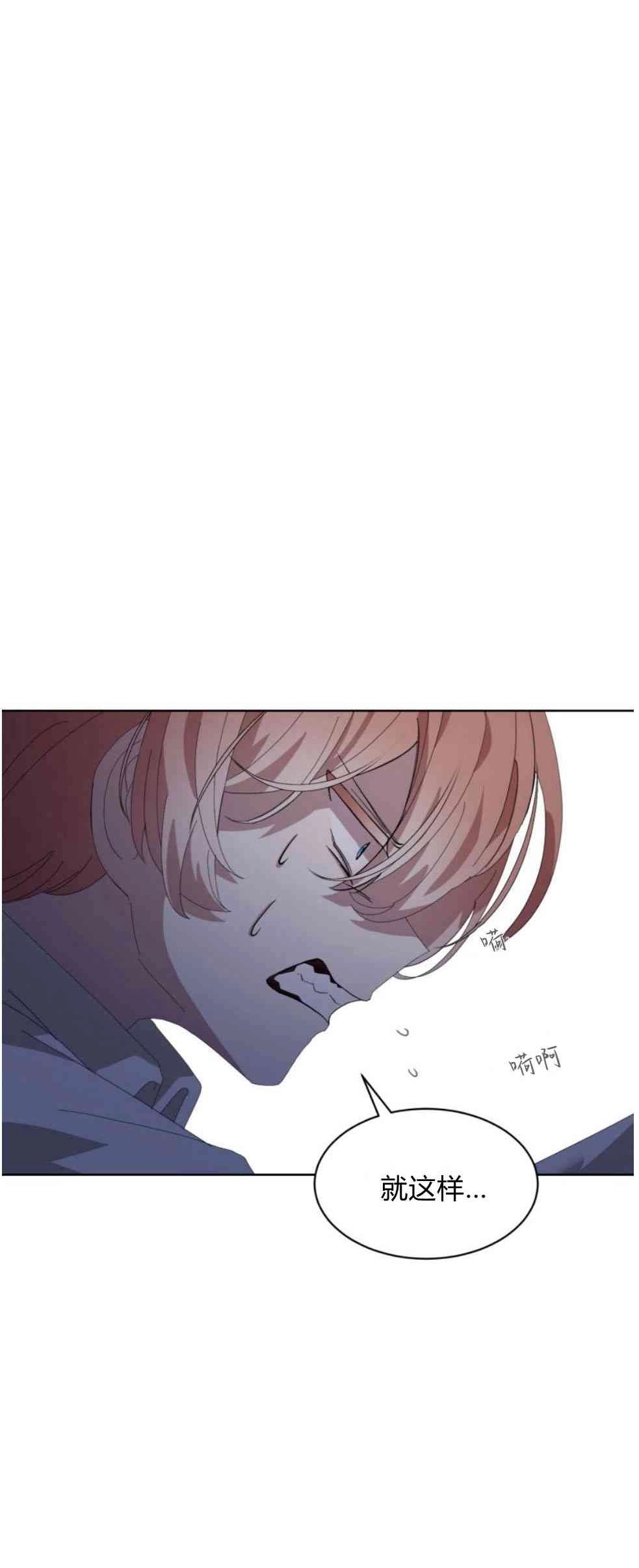 反派想要优雅的死去 第21话 第52页