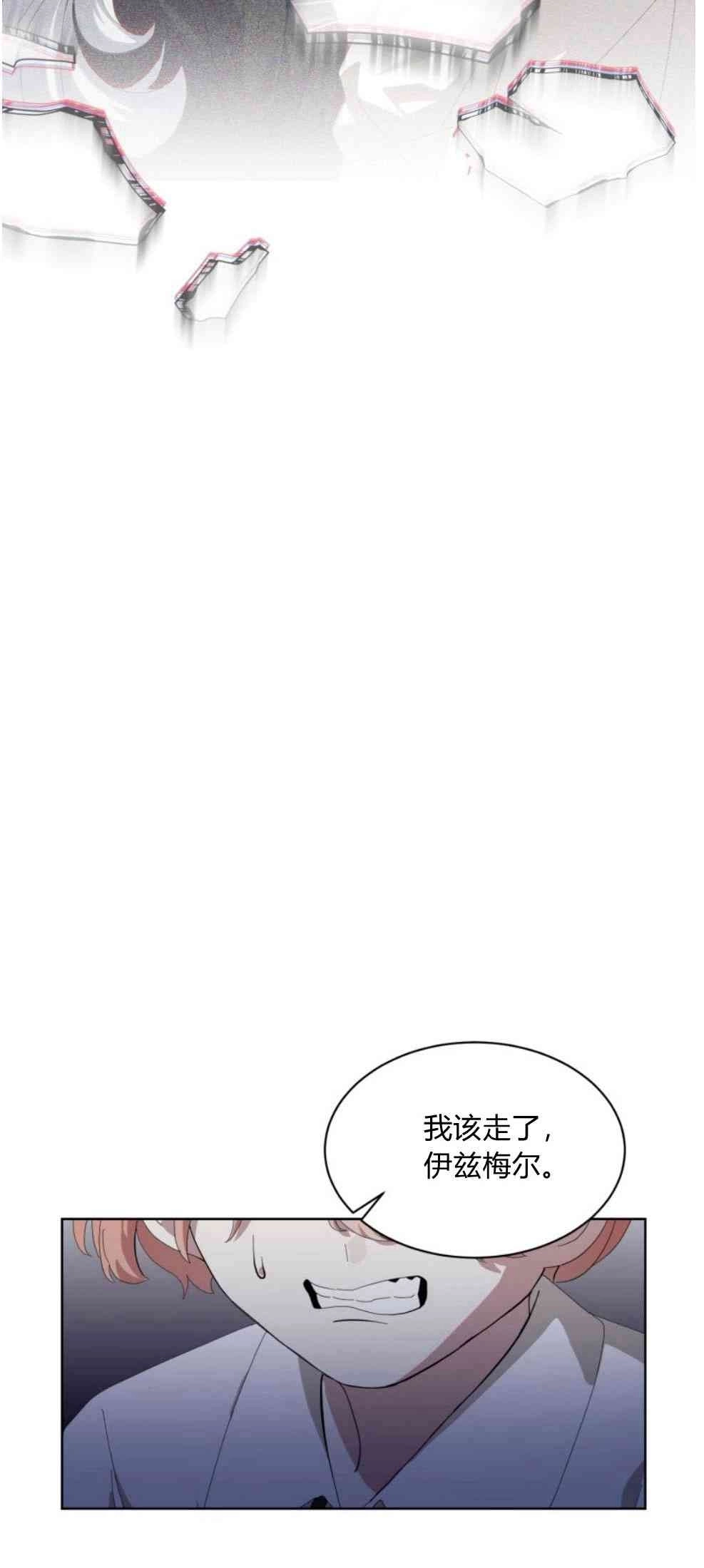 反派想要优雅的死去 第21话 第42页