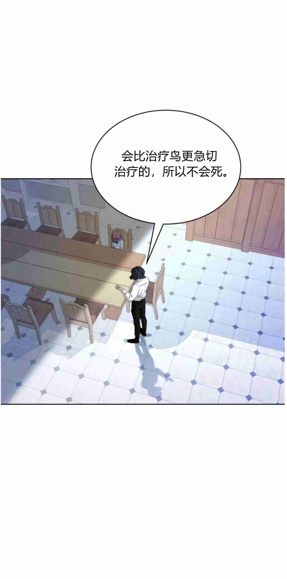 反派想要优雅的死去 第21话 第40页