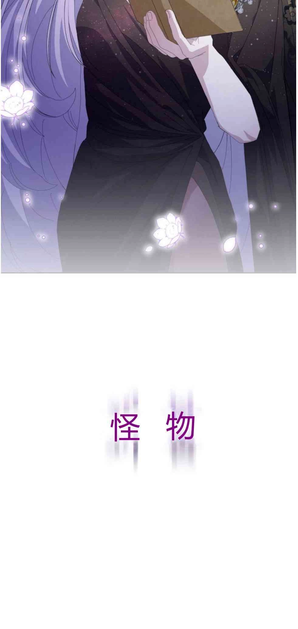 反派想要优雅的死去 第21话 第70页
