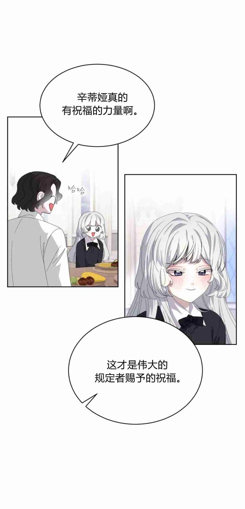 反派想要优雅的死去 第21话 第6页