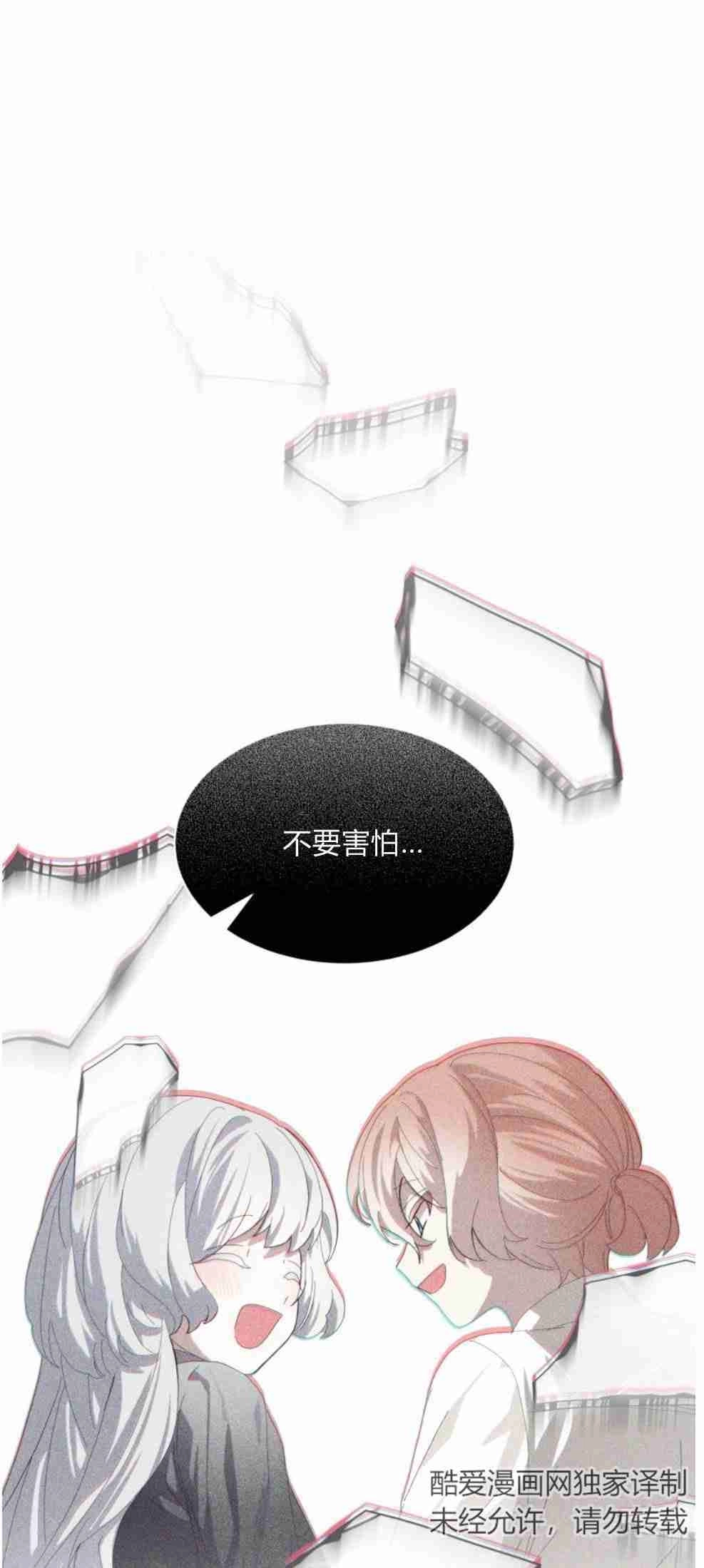 反派想要优雅的死去 第21话 第41页