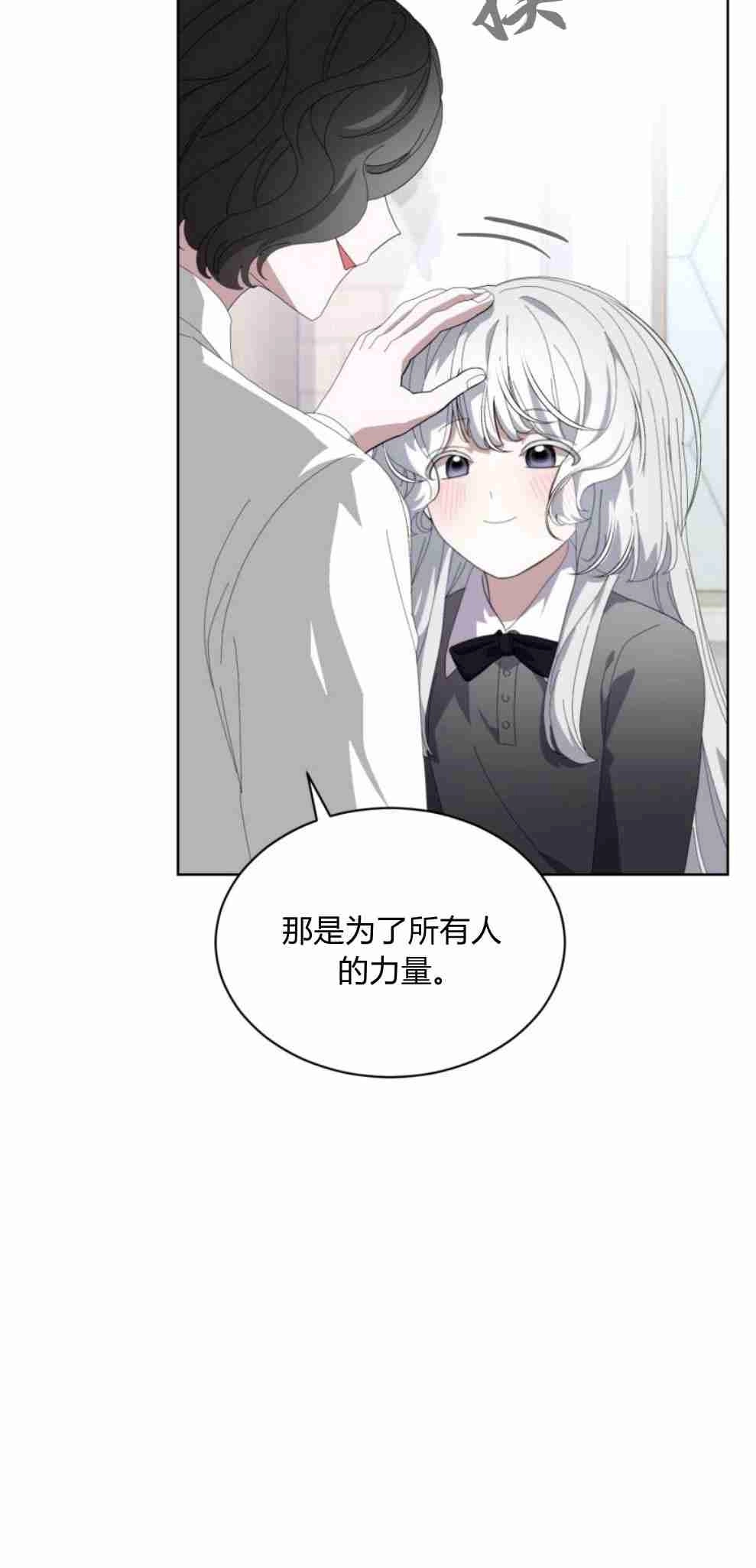 反派想要优雅的死去 第21话 第8页