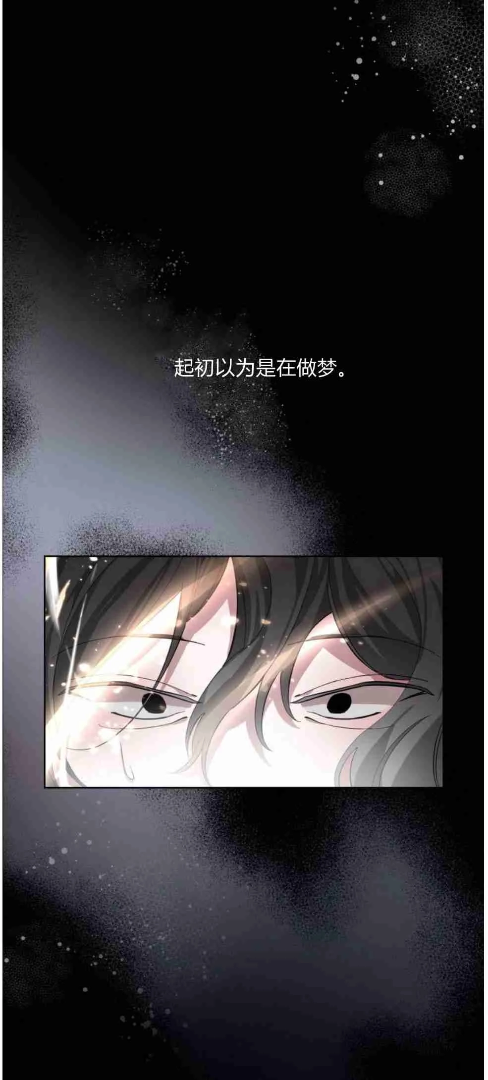 反派想要优雅的死去 第21话 第25页