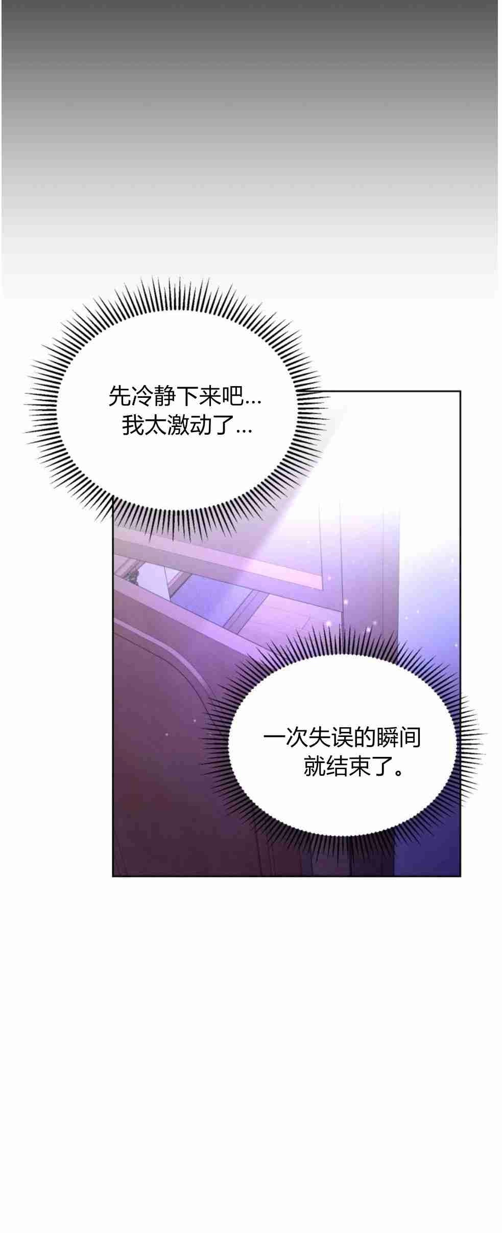 反派想要优雅的死去 第21话 第57页