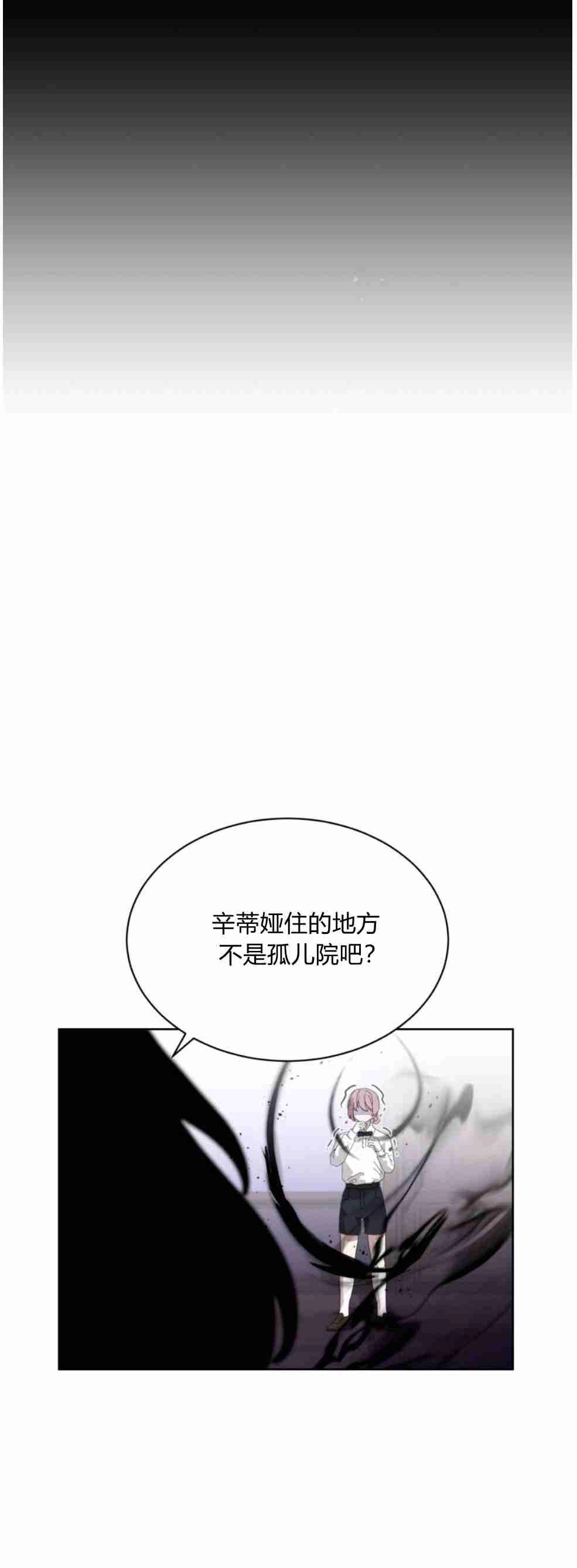 反派想要优雅的死去 第21话 第73页