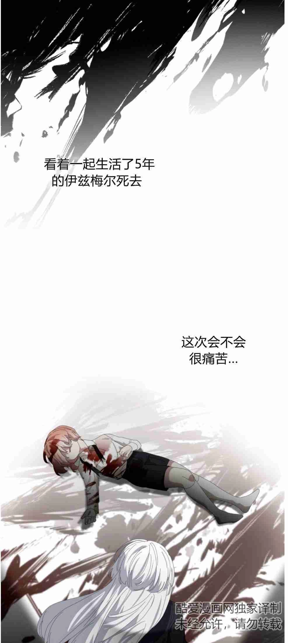 反派想要优雅的死去 第21话 第46页