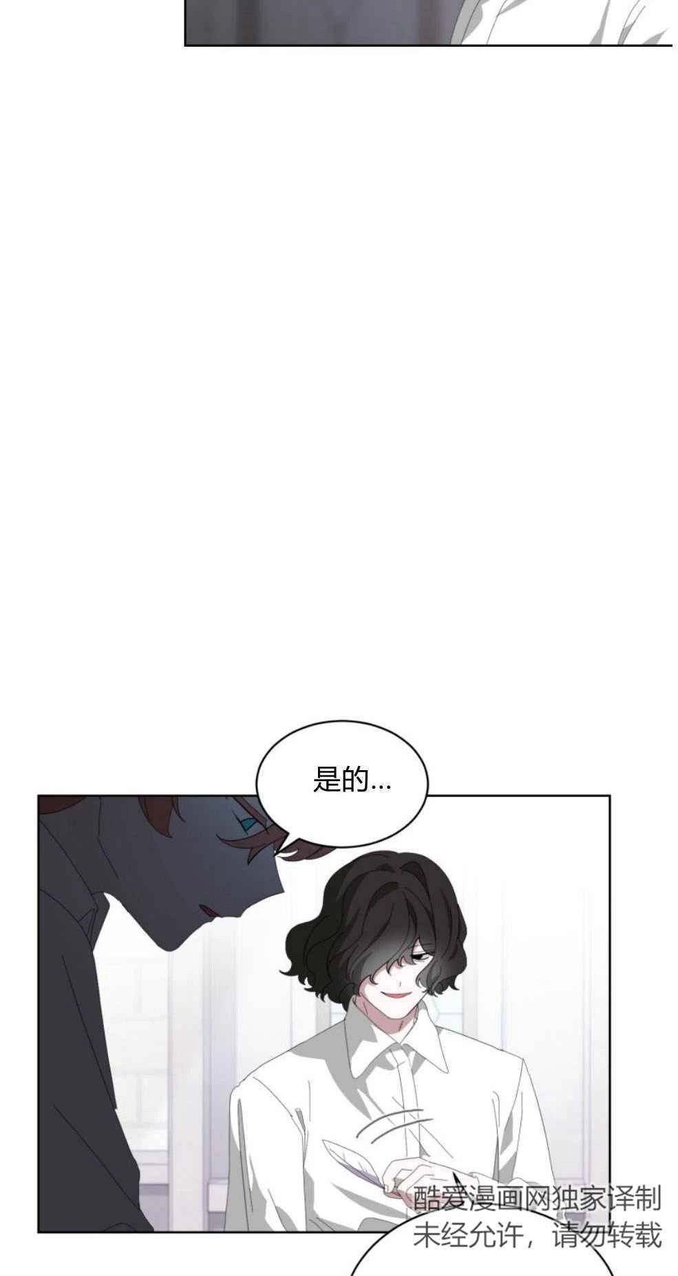 反派想要优雅的死去 第21话 第17页