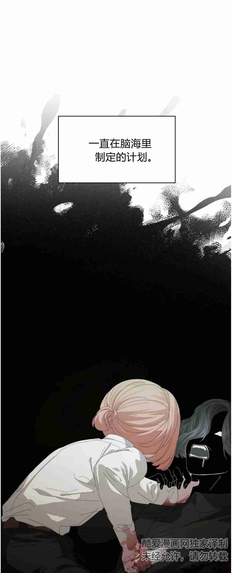 反派想要优雅的死去 第21话 第54页