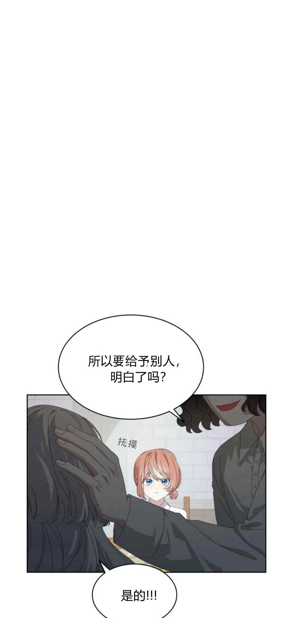 反派想要优雅的死去 第21话 第9页