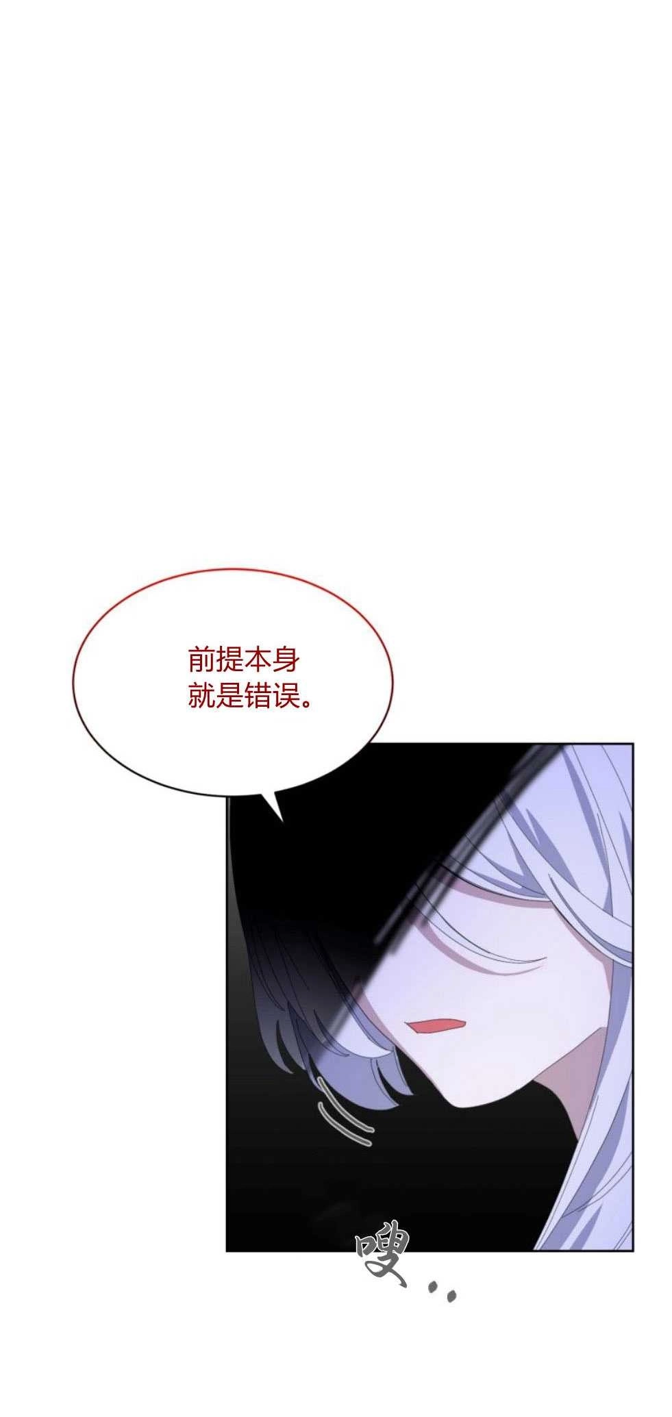 反派想要优雅的死去 第21话 第68页