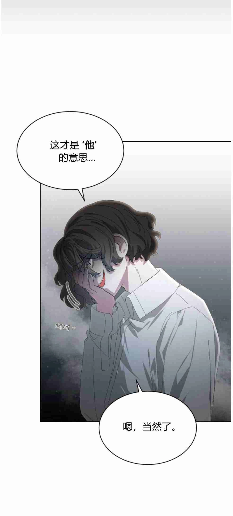 反派想要优雅的死去 第21话 第27页