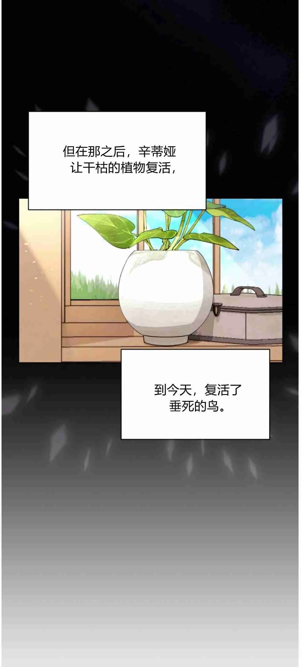 反派想要优雅的死去 第21话 第26页