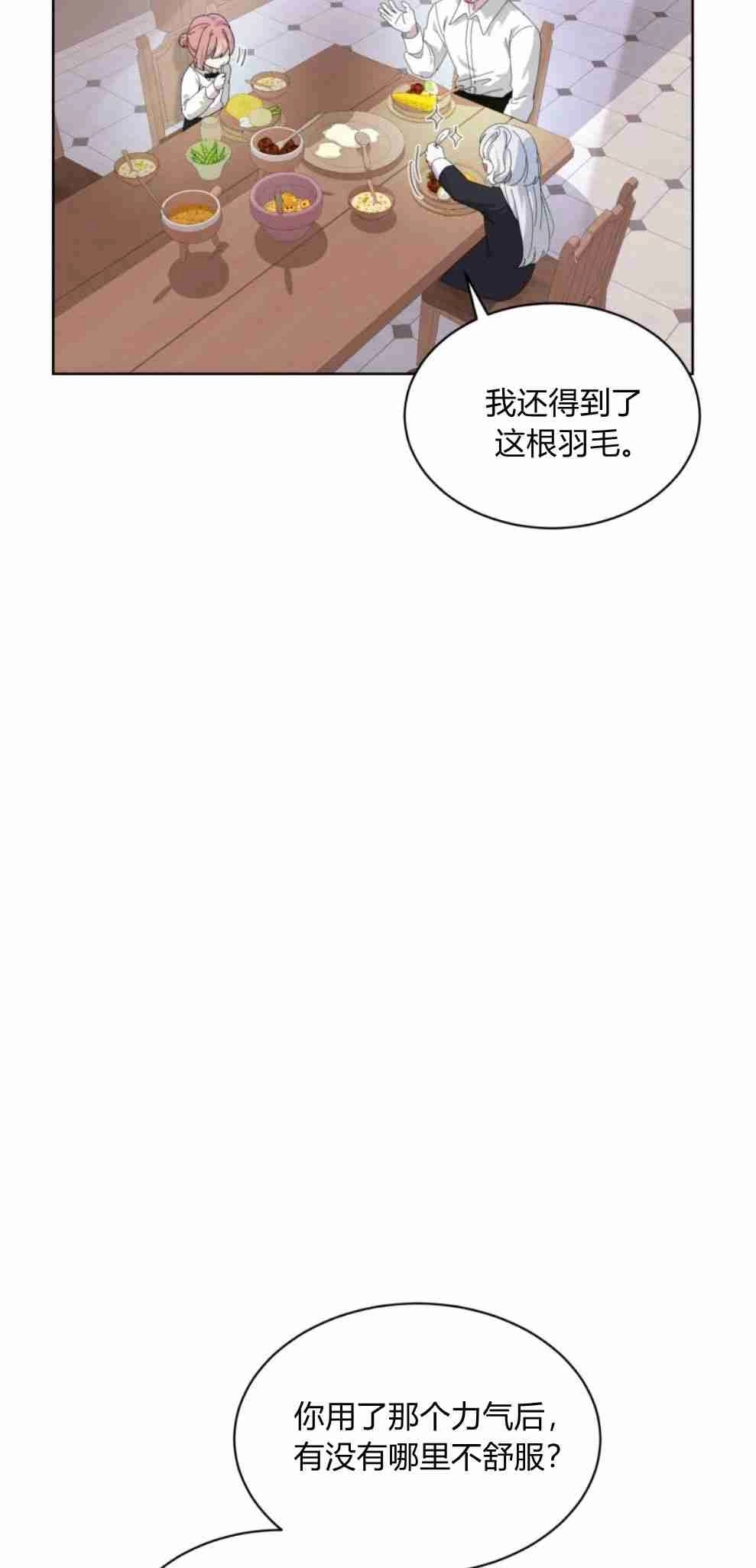 反派想要优雅的死去 第21话 第4页