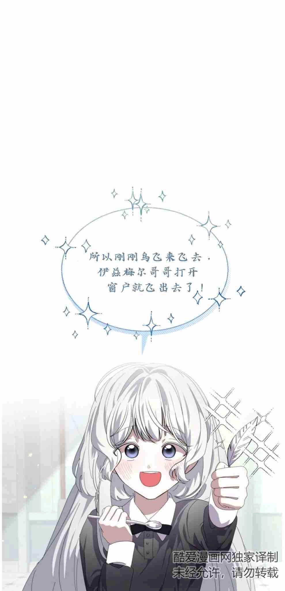 反派想要优雅的死去 第21话 第2页