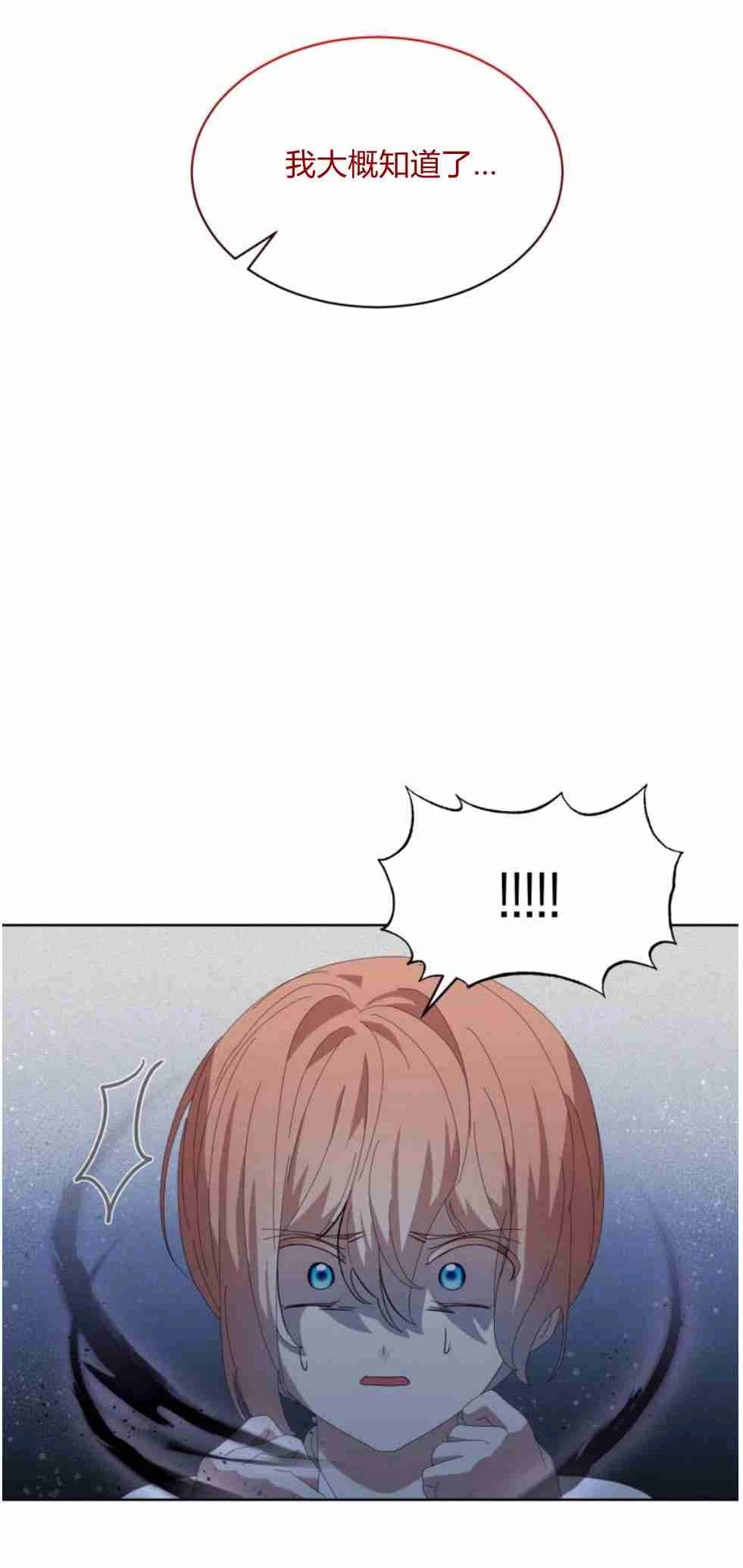 反派想要优雅的死去 第21话 第67页