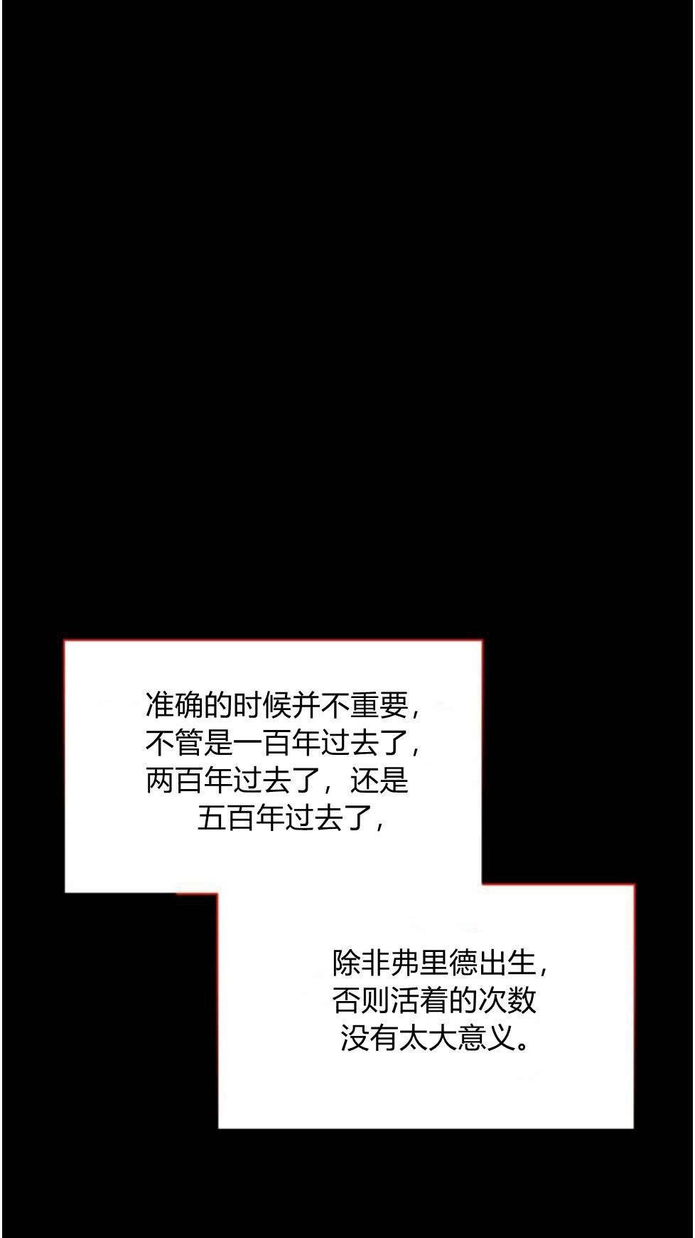 反派想要优雅的死去 第22话 第3页
