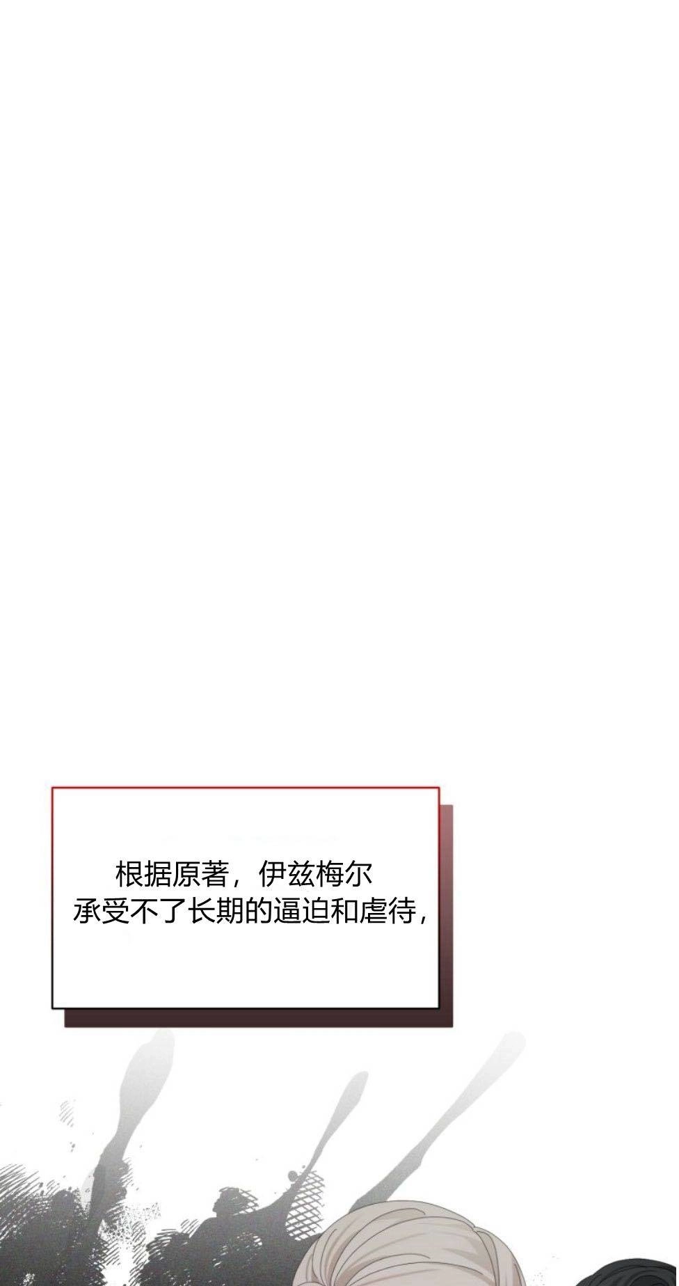 反派想要优雅的死去 第22话 第35页