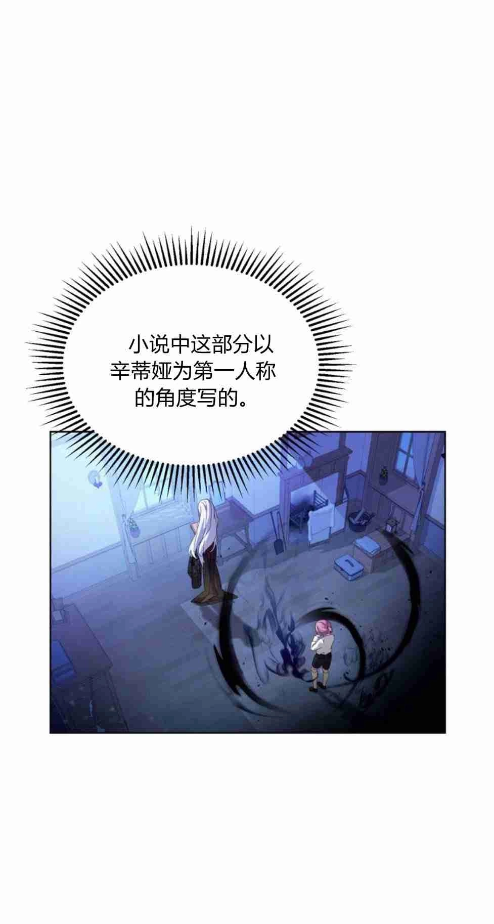 反派想要优雅的死去 第22话 第21页