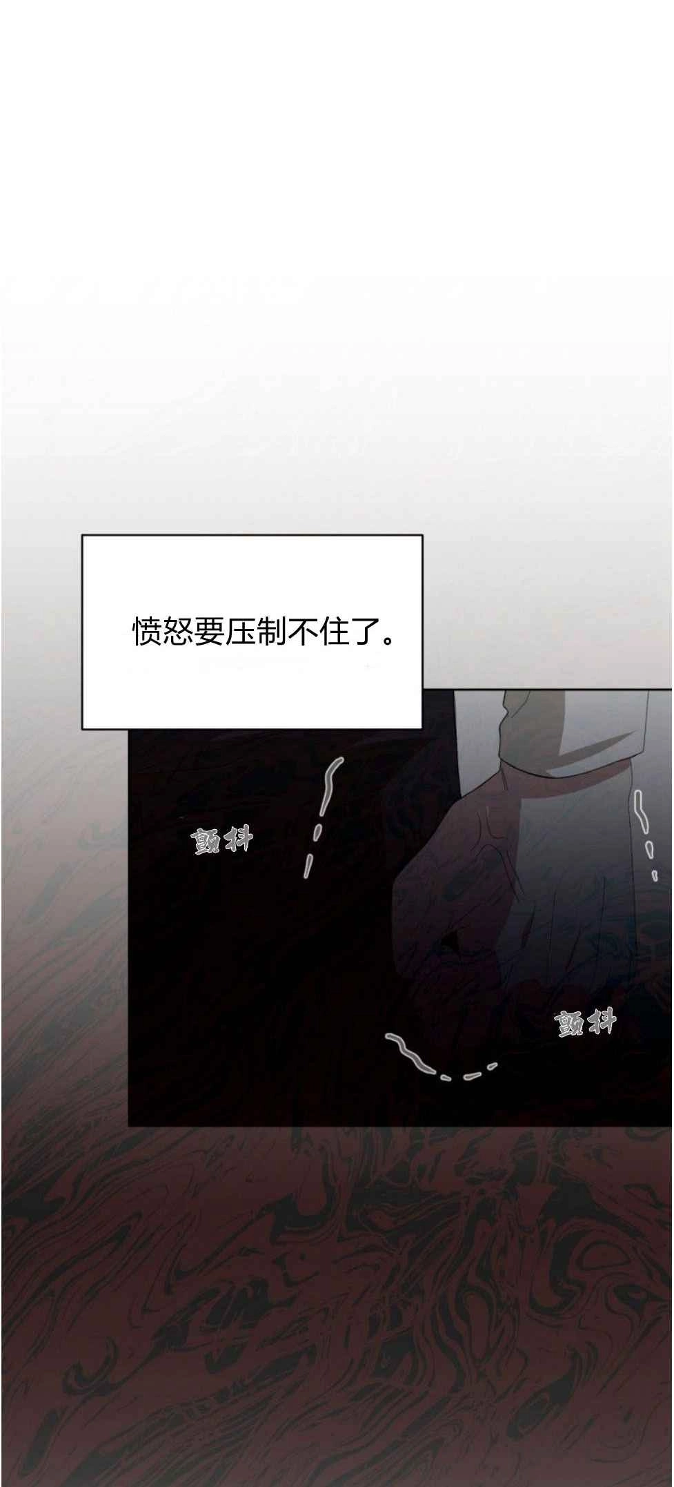反派想要优雅的死去 第22话 第84页