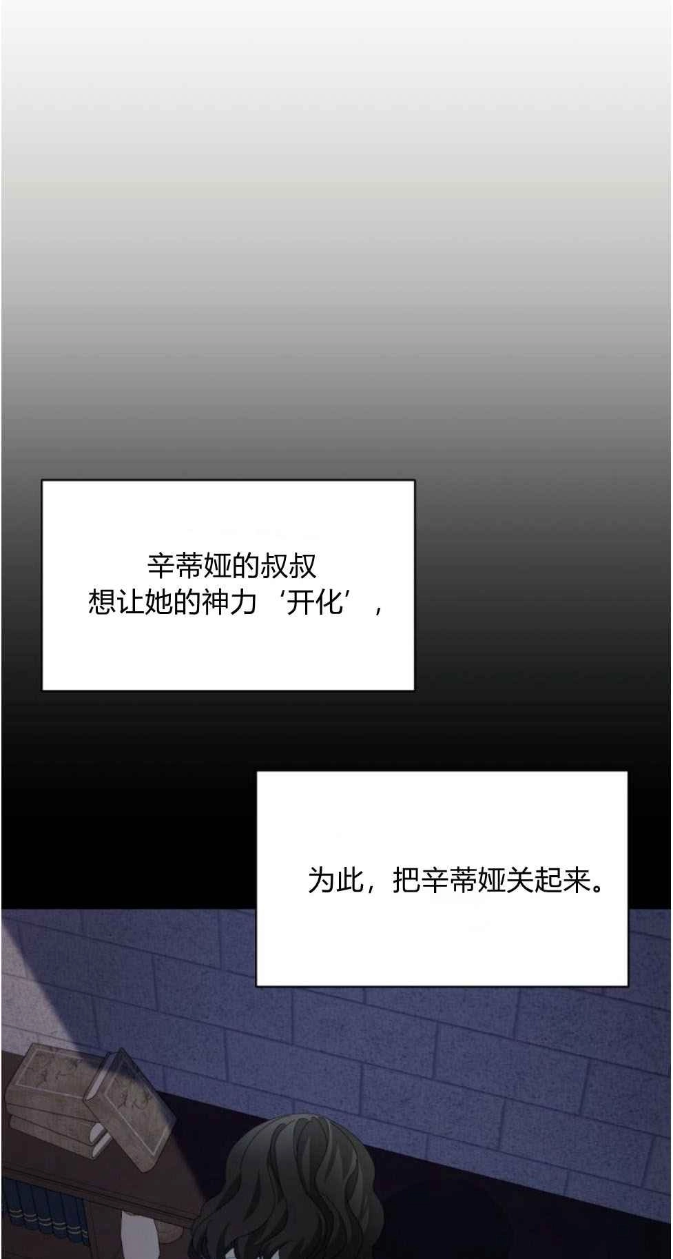 反派想要优雅的死去 第22话 第24页