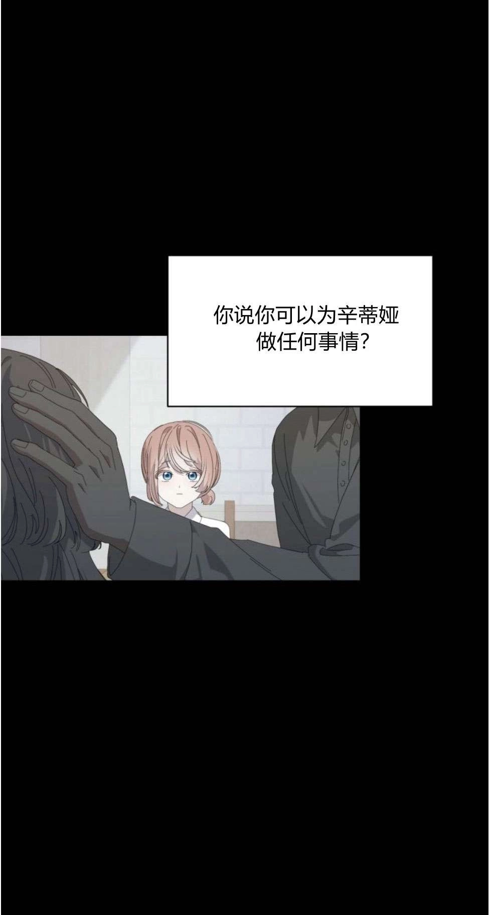 反派想要优雅的死去 第22话 第79页