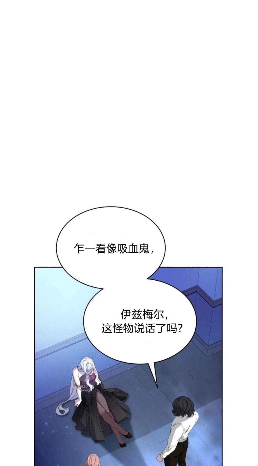 反派想要优雅的死去 第22话 第61页