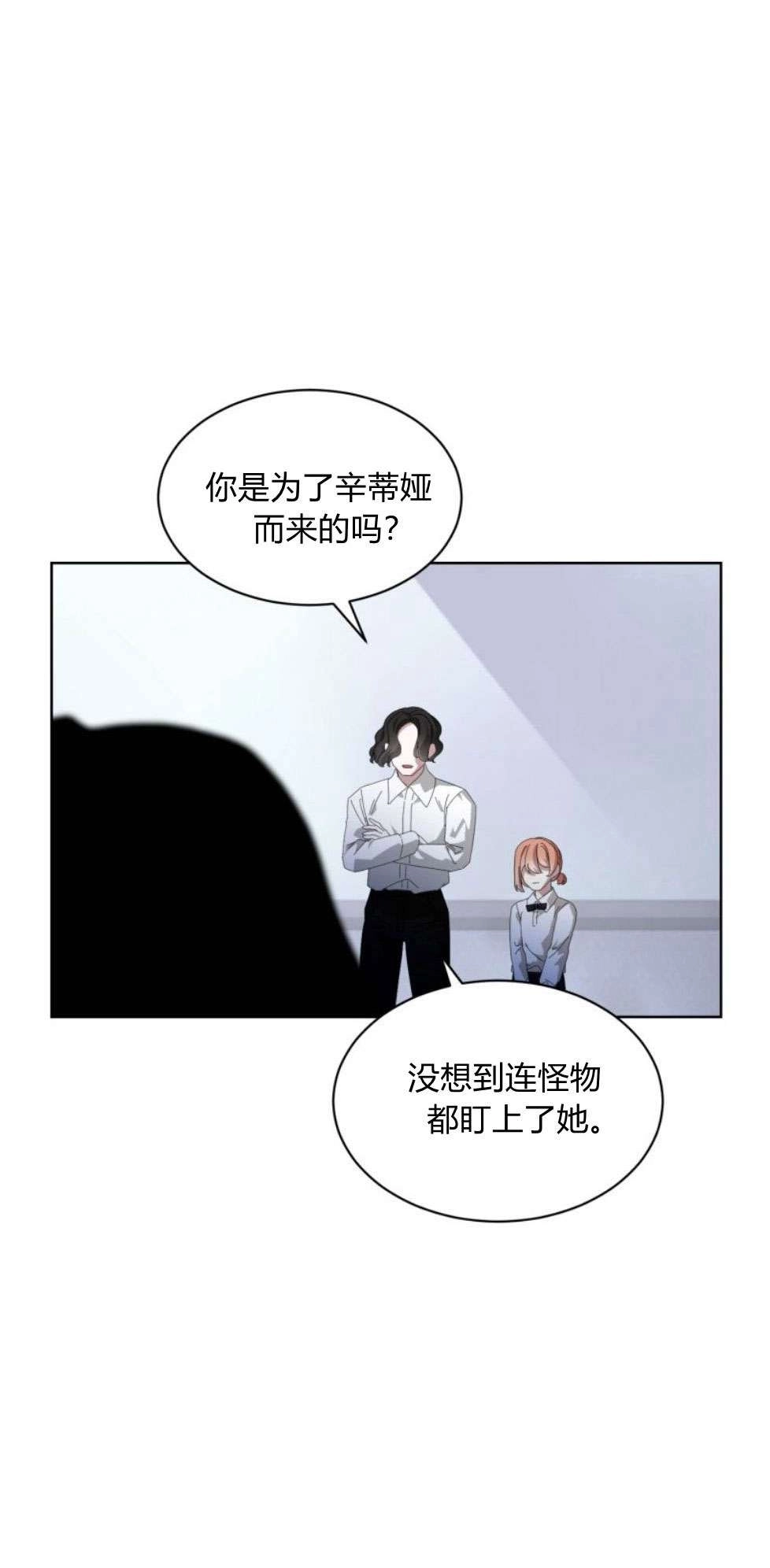 反派想要优雅的死去 第22话 第58页