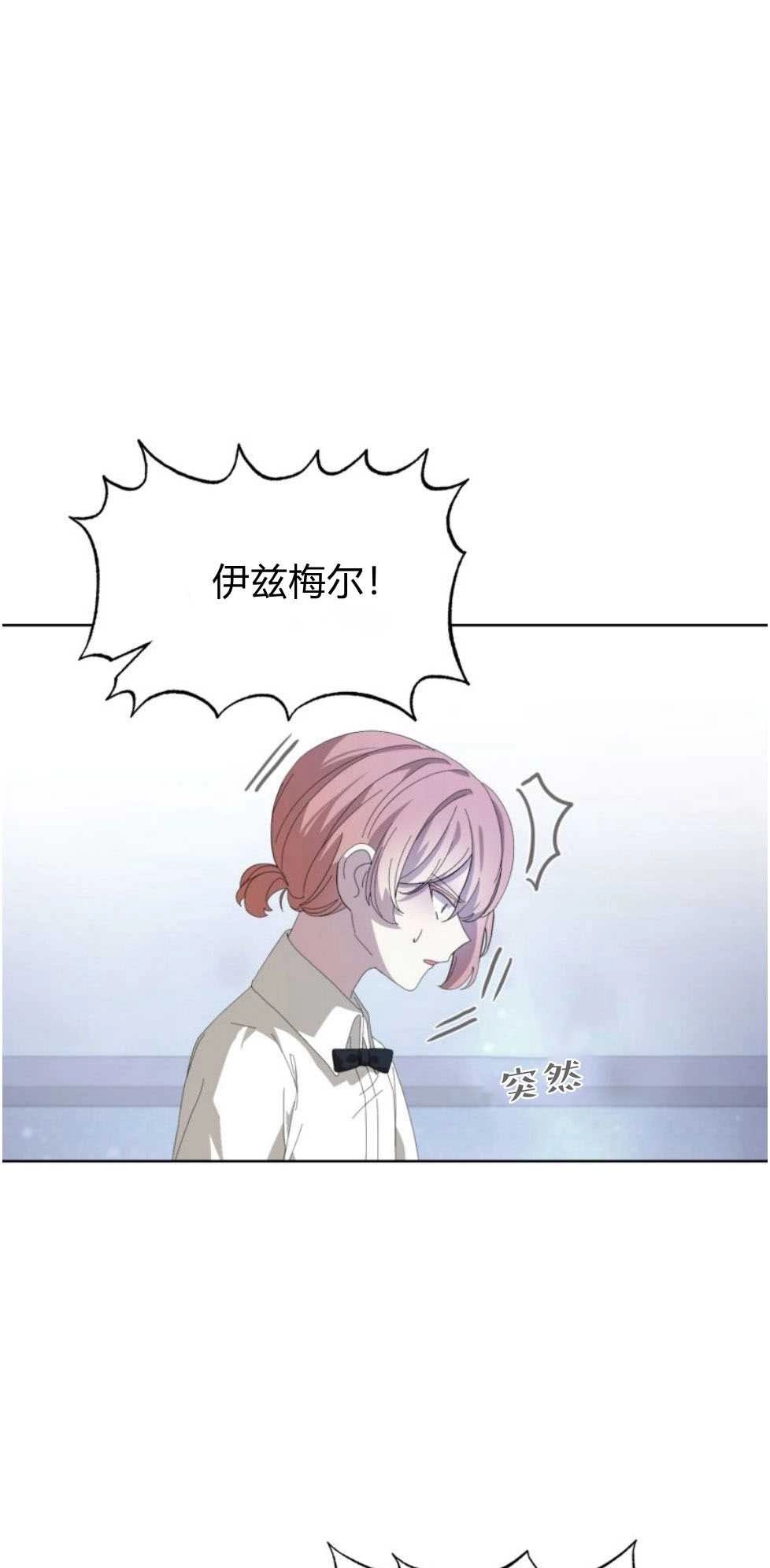 反派想要优雅的死去 第22话 第54页