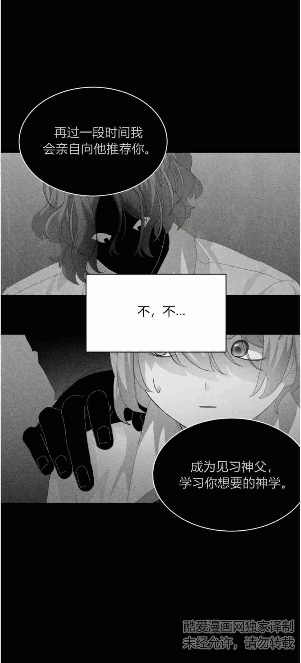 反派想要优雅的死去 第22话 第81页