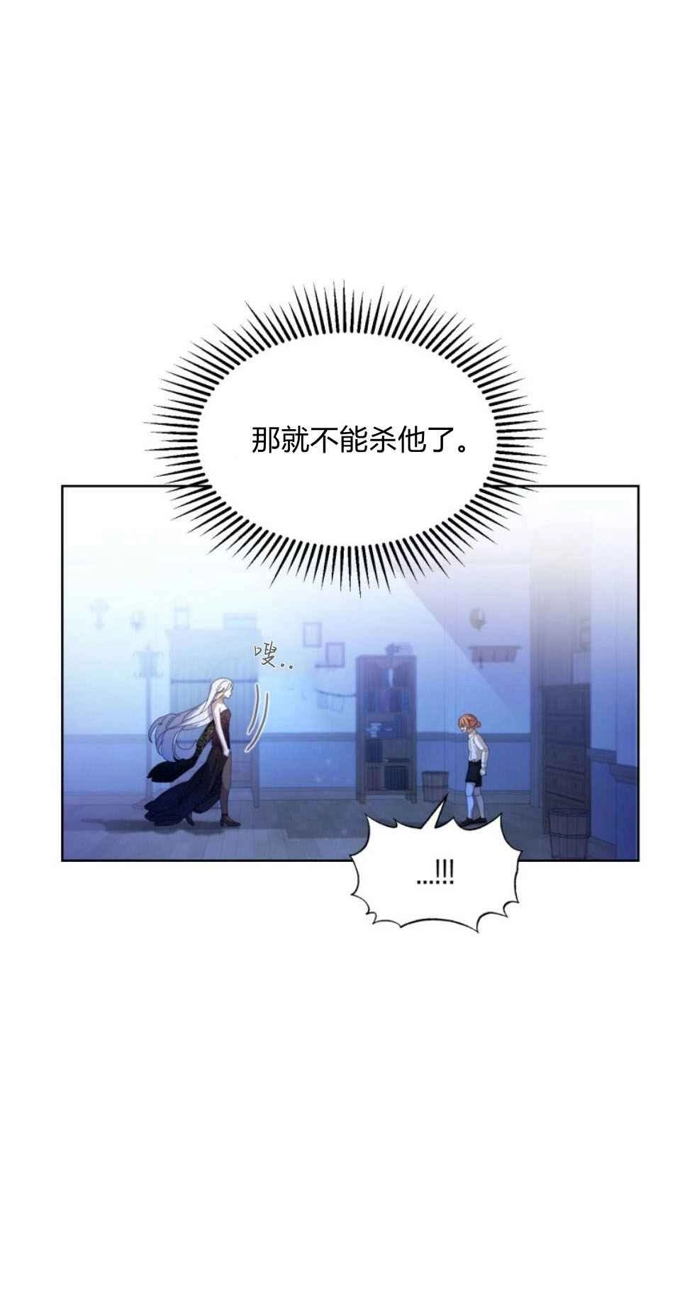 反派想要优雅的死去 第22话 第40页