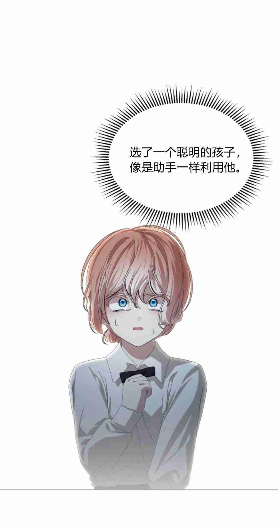 反派想要优雅的死去 第22话 第32页